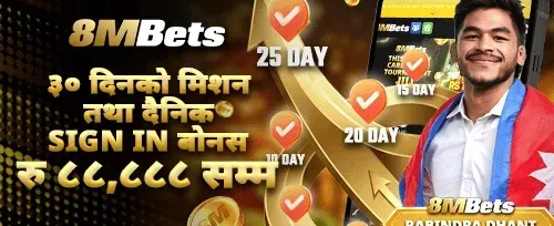 ३० दिने मिसन र साइन-इन promotion