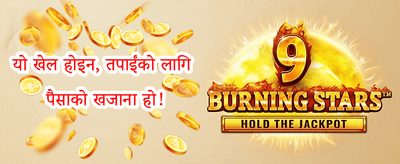 विशेष गेम बोनस promotion